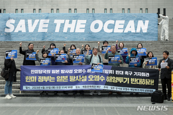 [서울=뉴시스] 최동준 기자 = 일본방사성오염수해양투기저지공동행동이 25일 서울 종로구 세종문화회관 계단에서 한미당국의 일본 방사성 오염수 해양투기 반대 촉구 기자회견을 하고 있다. 2023.04.25. photocdj@newsis.com