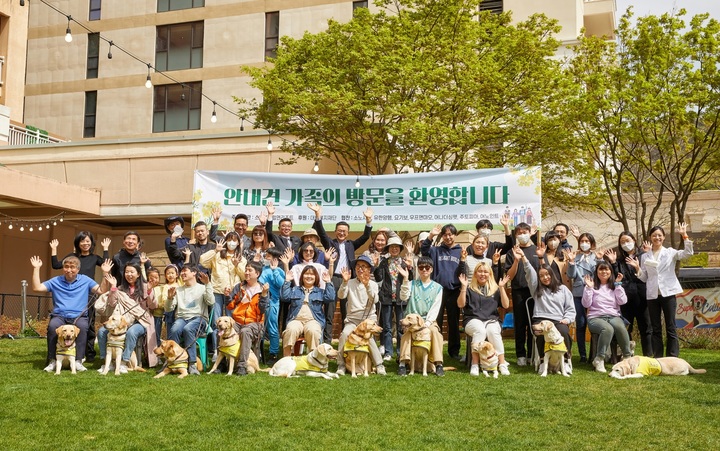 소노펫, '세계 안내견의 날' 맞아 시각장애인 가족 초청행사