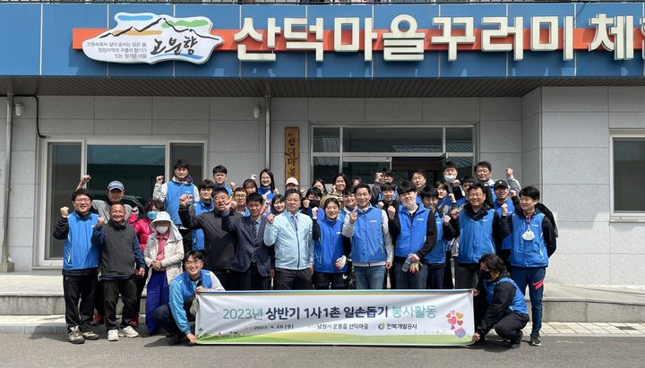 [남원=뉴시스] 전북개발공사 임직원은 26일 1사1촌 자매결연 마을인 남원시 운봉읍 산덕마을을 찾아 농촌 일손돕기 봉사활동을 펼쳤다. 2023.04.26 *재판매 및 DB 금지