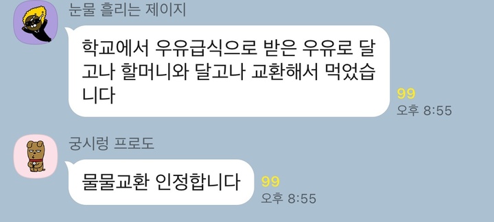 MZ세대서 유행하는 '거지방' 들어가봤다