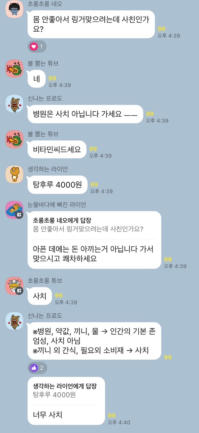 MZ세대서 유행하는 '거지방' 들어가봤다