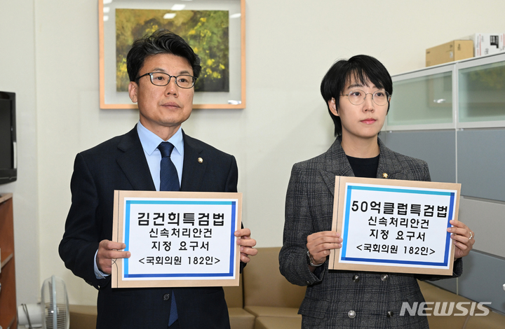 [서울=뉴시스] 고범준 기자 = 진성준 더불어민주당 원내수석부대표와 장혜영 정의당 원내수석부대표가 26일 오후 서울 여의도 국회 의안과에 김건희·50억클럽특검법 신속처리안건 지정 요구서를 제출하고 있다. (공동취재사진) 2023.04.26. photo@newsis.com