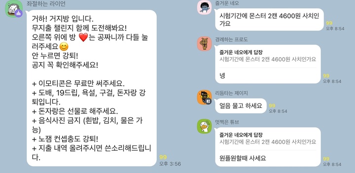 MZ세대서 유행하는 '거지방' 들어가봤다