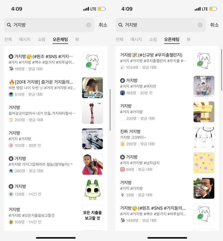 MZ세대서 유행하는 '거지방' 들어가봤다