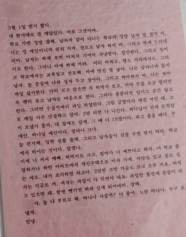 정명석이 JMS 2세에게 옥중에서 보낸 편지. 사진 네이버 카페 가나안 *재판매 및 DB 금지