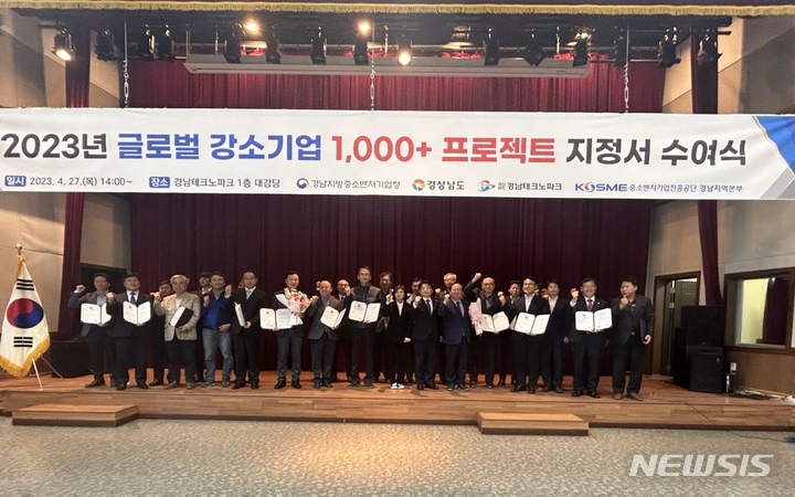 경남중기청, 60개사에 '글로벌강소기업 1,000+' 지정서 수여 - 뉴스 썸네일 이미지