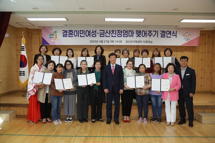 금산군가족센터, 결혼이민여성·금산친정엄마 맺어주기 결연