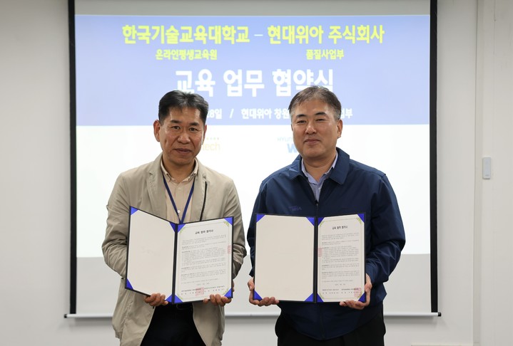 28일 한국기술교육대 온라인평생교육원과 현대위아 품질사업부가 교육협약 체결했다. 사진=한국기술교육대 제공 *재판매 및 DB 금지