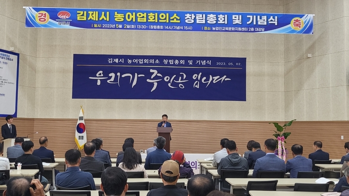 김제시 농정 파트너 '농어업회의소' 공식 출범