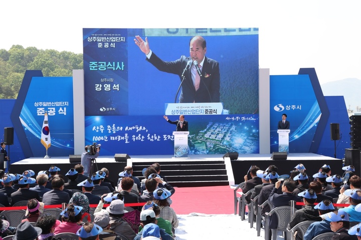 상주일반산업단지 준공식 (사진=상주시 제공) *재판매 및 DB 금지