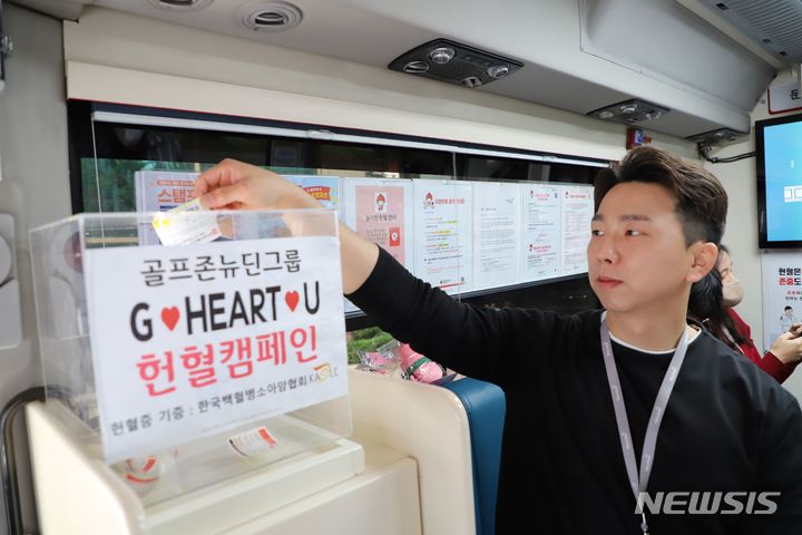 [서울=뉴시스] 골프존뉴딘그룹이 지난 2일 서울 지역 그룹사 임직원이 참여하는 'G-HEART-U 헌혈 캠페인을 진행했다고 3일 밝혔다. (사진=골프존뉴딘그룹 제공) 2023.05.03. photo@newsis.com