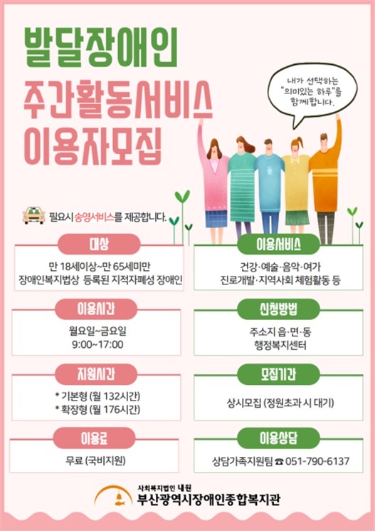 부산 장애인종합복지관 '발달장애인 주간활동서비스' 이용자 모집