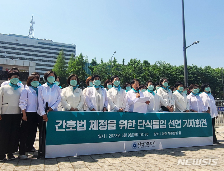 [서울=뉴시스]김영경 대한간호협회(간협) 회장을 비롯한 간호계 대표들이 무기한 단식에 돌입하겠다고 선언했다. (사진= 대한간호협회 제공) 2023.05.09. photo@newsis.com.