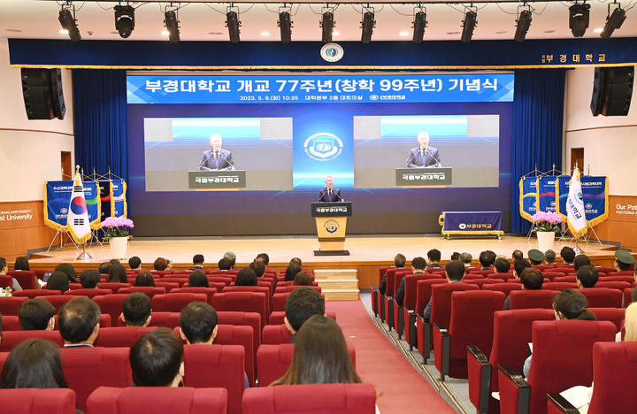 [부산=뉴시스] 부경대학교는 9일 오전 부산 남구 대학본부 2층 대회의실에서 내빈과 교직원, 학생 등이 참석한 가운데 개교 제77주년 기념식을 개최했다. (사진=부경대 제공) *재판매 및 DB 금지