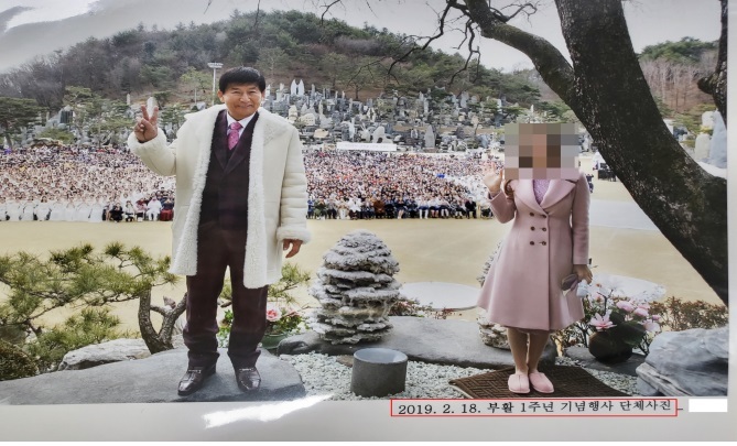 정명석 출소 1주년 기념 행사에서 정명석과 정조은이 함께 찍은 사진. 대전지방검찰청 제공 *재판매 및 DB 금지