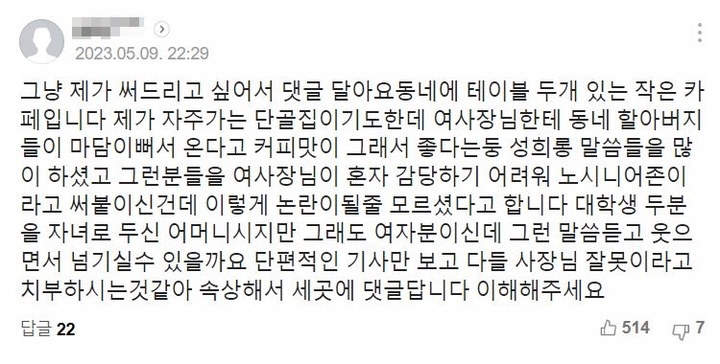 해당 카페의 단골이라고 주장한 한 손님이 남긴 댓글. (캡처=온라인 커뮤니티) *재판매 및 DB 금지