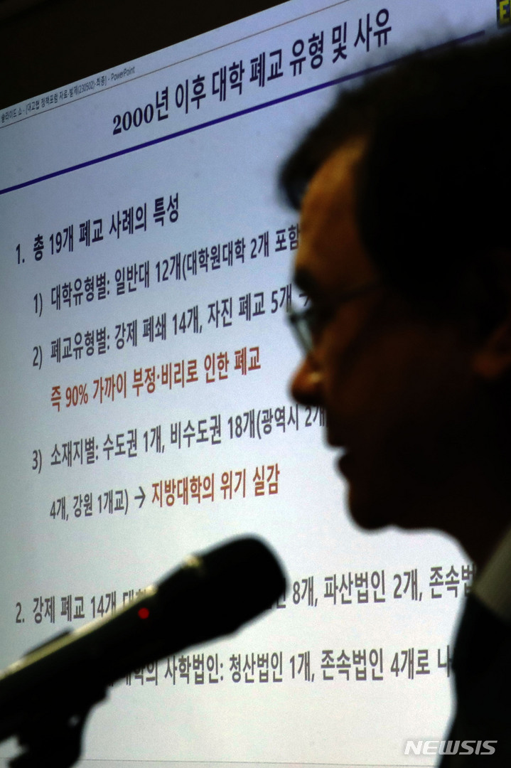 [서울=뉴시스] 최동준 기자 =지난 5월10일 서울 중구 세브란스빌딩에서 열린 한국대학교육협의회 대학 퇴출 및 통폐합의 방향과 과제 대학교육 정책포럼에서 남두우 인하대학교 교수가 주제발표를 하고 있다. 2023.05.10. photocdj@newsis.com