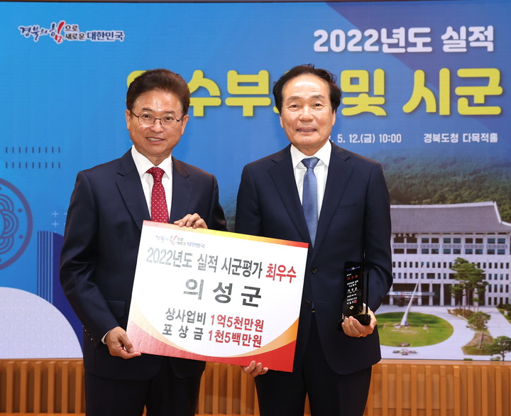 김주수 의성군수가 '2023 시군평가'에서 최우수상 수상 후 이철우 경북도지사와 기념사진을 찍고 있다. (사진=의성군 제공) *재판매 및 DB 금지