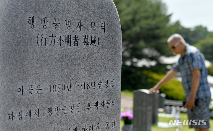 [광주=뉴시스] 김혜인 기자 = 16일 오후 광주 북구 운정동 국립 5·18민주묘지 내 행방불명자묘역에 추모객 발길이 이어지고 있다. 2023.05.16. hyein0342@newsis.com