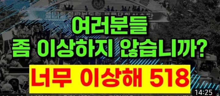 [서울=뉴시스] 지난 17일 한 유튜브 채널에 올라온 영상. 해당 영상은 5·18 민주화 운동이 북한의 소행이라고 주장했다. (사진=유튜브 채널 캡처) *재판매 및 DB 금지