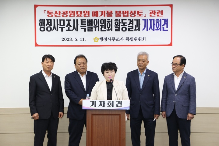 의령군의회 행정사무조사 특위 조사 결과 발표 *재판매 및 DB 금지