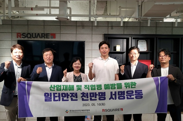 알스퀘어, '일터 안전 천만명 서명 운동' 동참