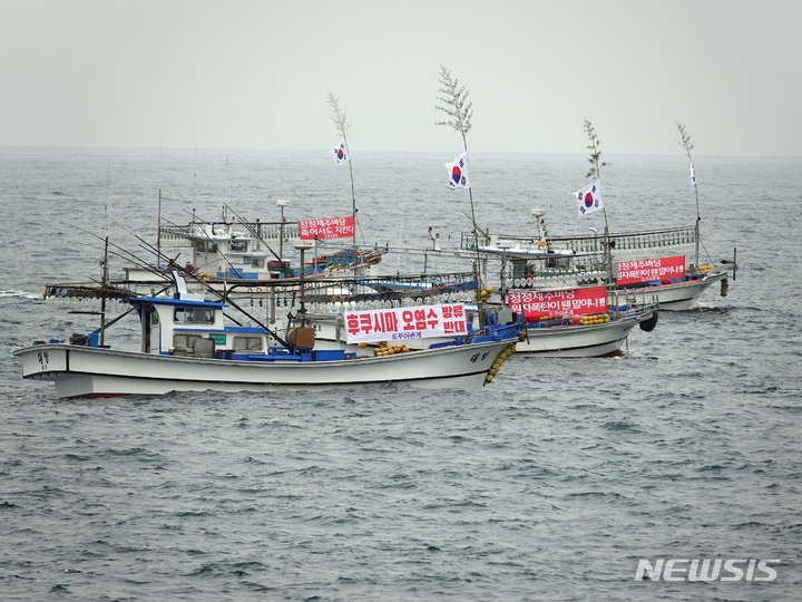 [제주=뉴시스] 오영재 기자 = 22일 오전 제주시 도두동 해상에서 도두어부회가 후쿠시마 원자력발전소 오염수 방류 중단을 촉구하는 해상시위를 전개하고 있다. 2023.05.22. oyj4343@newsis.com 