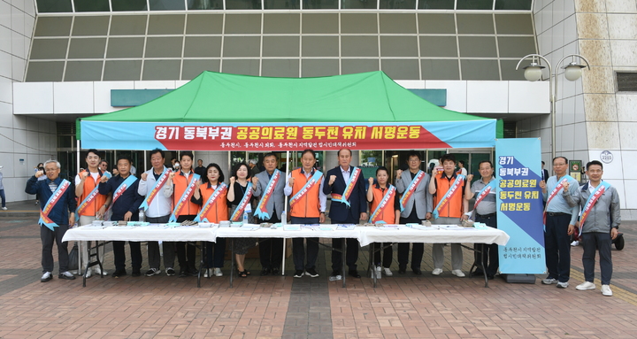 "경기동북부 공공의료원, 동두천시로!" 서명운동 돌입