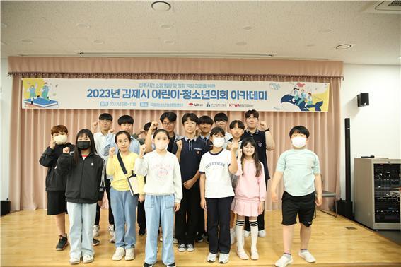 청소년농생명센터 ‘김제 어린이청소년의회 아카데미’