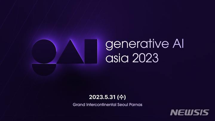 [서울=뉴시스] 뤼튼, 아시아 최대 생성AI 컨퍼런스 'GAA 2023' 개최 (사진=뤼튼테크놀로지스 제공) 2023.05.25. photo@newsis.com