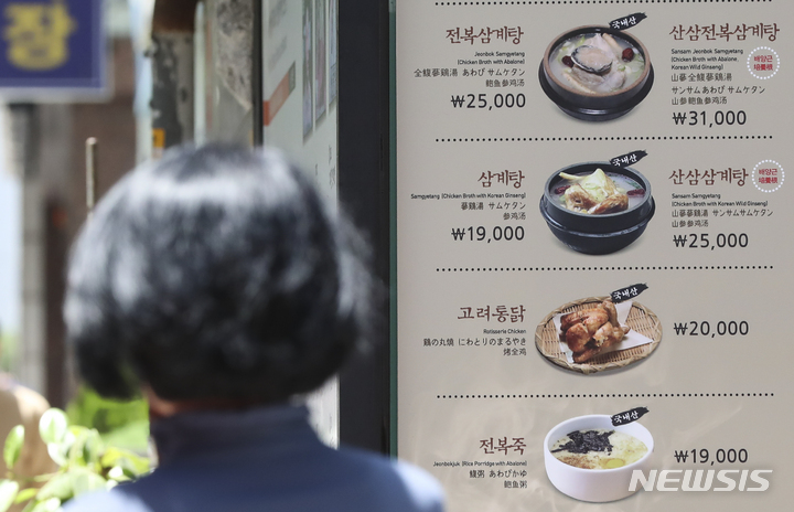 [서울=뉴시스] 김근수 기자 = 지난 5월 25일 서울 중구의 한 삼계탕 전문 식당 메뉴판에 가격이 표시돼 있다. 통계청 국가통계포털에 따르면 지난달 서울 지역의 삼계탕 한 그릇 평균 가격은 1만 6346원으로 전년 동월 대비 12.7% 비싸졌다고 밝혔다. 