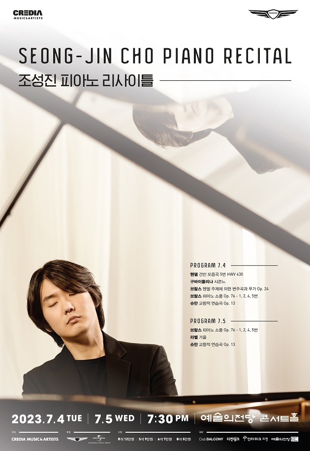 피아니스트 조성진 리사이틀 포스터. (사진=크레디아 제공) photo@newsis.com *재판매 및 DB 금지