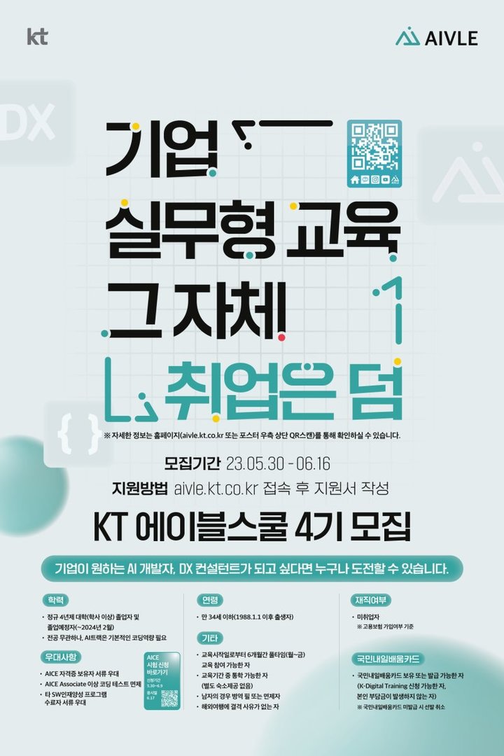 [서울=뉴시스] KT가 청년 디지털 인재 양성 프로그램 'KT 에이블스쿨' 4기 교육생을 다음 달 16일까지 모집한다고 30일 밝혔다. (사진=KT 제공) *재판매 및 DB 금지