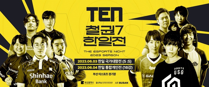 [부산=뉴시스] The Esports Night(TEN) 23시즌의 포스터 (그림=부산정보산업진흥원 제공) *재판매 및 DB 금지