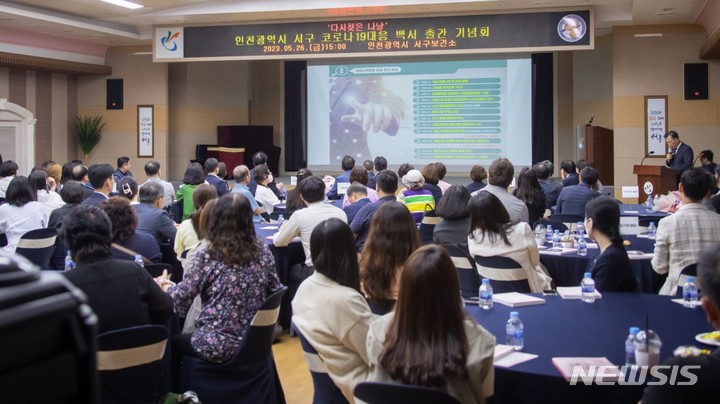인천 서구보건소, 코로나19 대응 과정 담은 백서 발간
