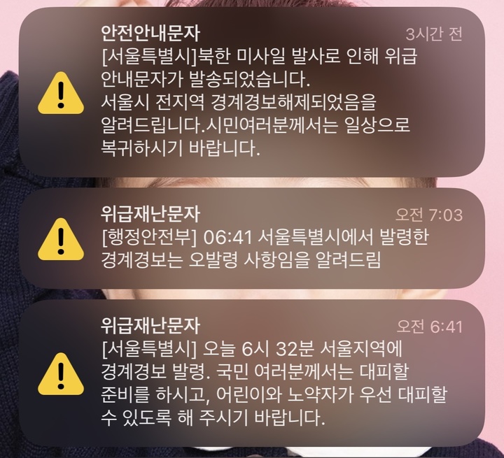 [수원=뉴시스] 서울시가 북한 우주발사체 관련 오발송한 경계경보 문자. (사진=독자제공)2023.5.31. photo@newsis.com *재판매 및 DB 금지
