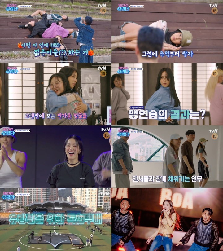 [서울=뉴시스] tvN 예능 '댄스가수 유랑단' 2회 예고2023.05.31. (사진= tvN '댄스가수 유랑단' 제공) photo@newsis.com *재판매 및 DB 금지