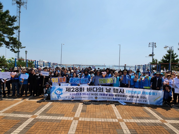 군산해수청, 해양환경 정화활동 '깨끗海 캠페인'