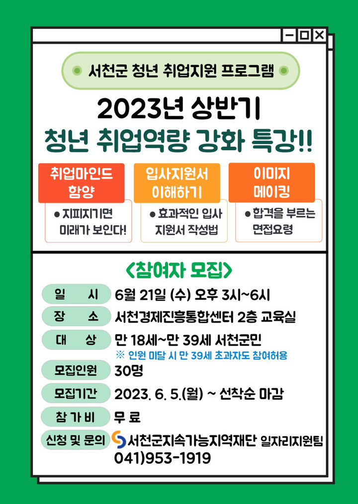 서천군 청년 취업 특강 참여자 모집 포스터. 2023. 06. 01 *재판매 및 DB 금지