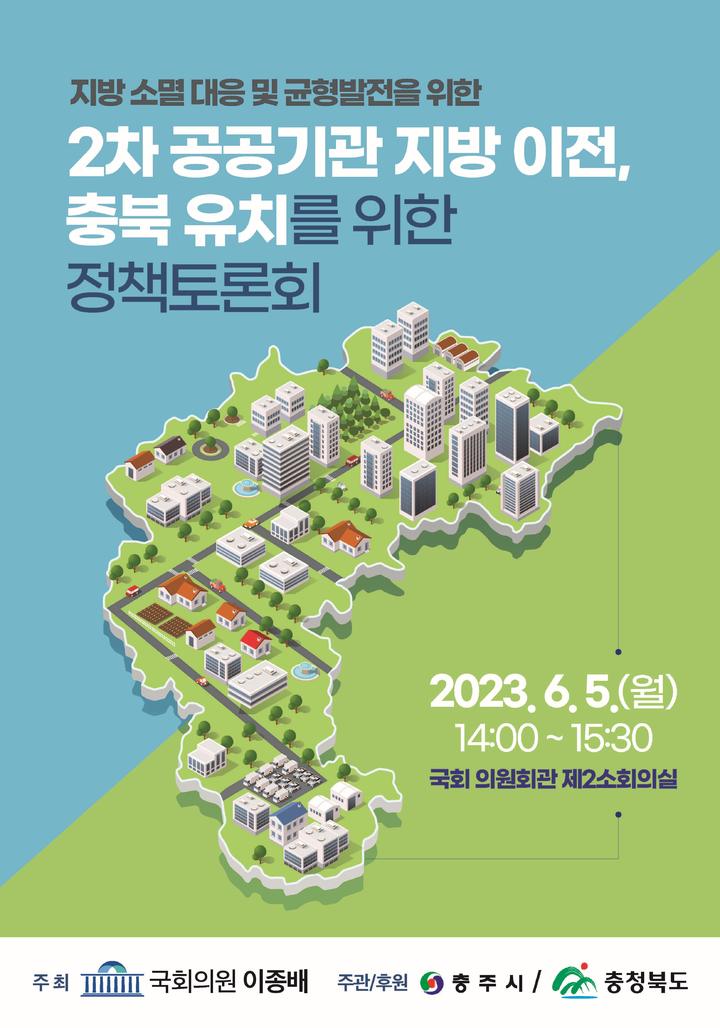 이종배 의원, 5일 공공기관 충북 유치 토론회…"실질적 전략 모색"