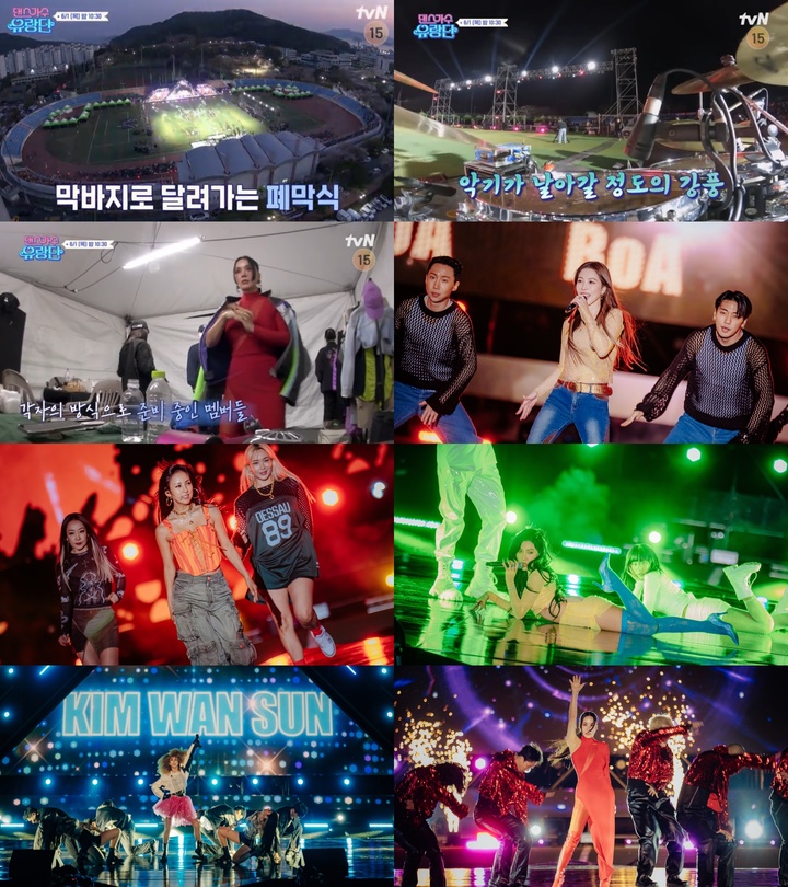 [서울=뉴시스] tvN '댄스가수 유랑단'. 23.06.01. (사진=tvN 제공) photo@newsis.com *재판매 및 DB 금지