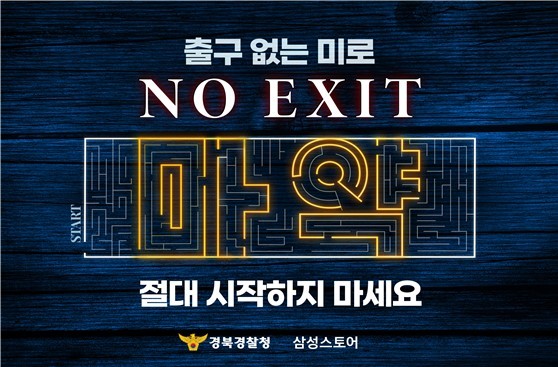 경북경찰 '마약 예방 홍보 영상 삼성스토어에서 만나요' *재판매 및 DB 금지
