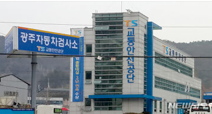 [광주=뉴시스] 한국교통안전공단 광주전남본부 *재판매 및 DB 금지