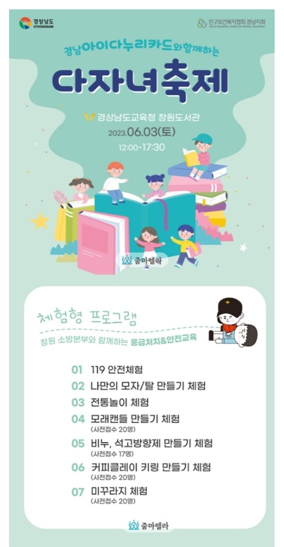 경남 다자녀축제, 3일 오후 창원도서관서 개최