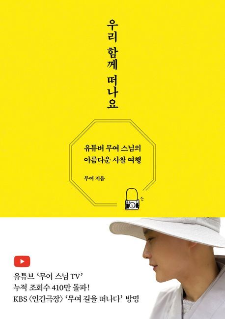 [서울=뉴시스] 우리 함께 떠나요 (사진=담앤북스 제공) 2023.06.04. photo@newsis.com *재판매 및 DB 금지