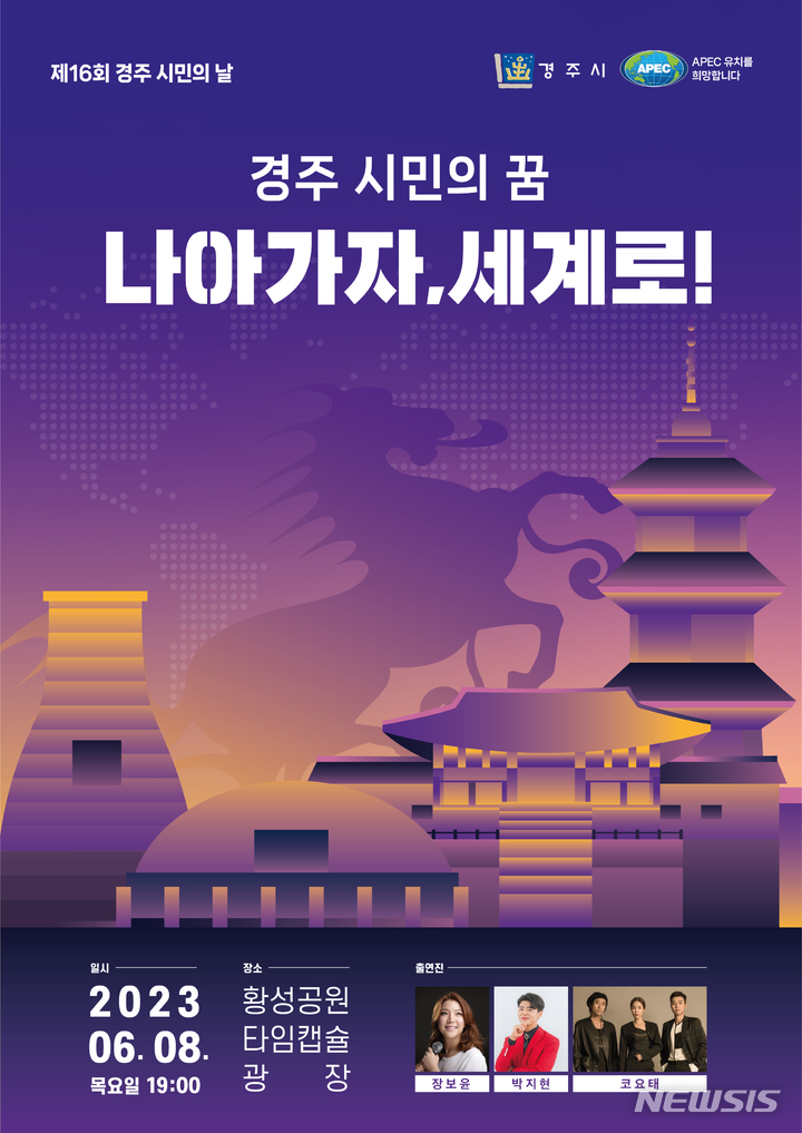 제16회 경주시민의 날 기념행사 포스터