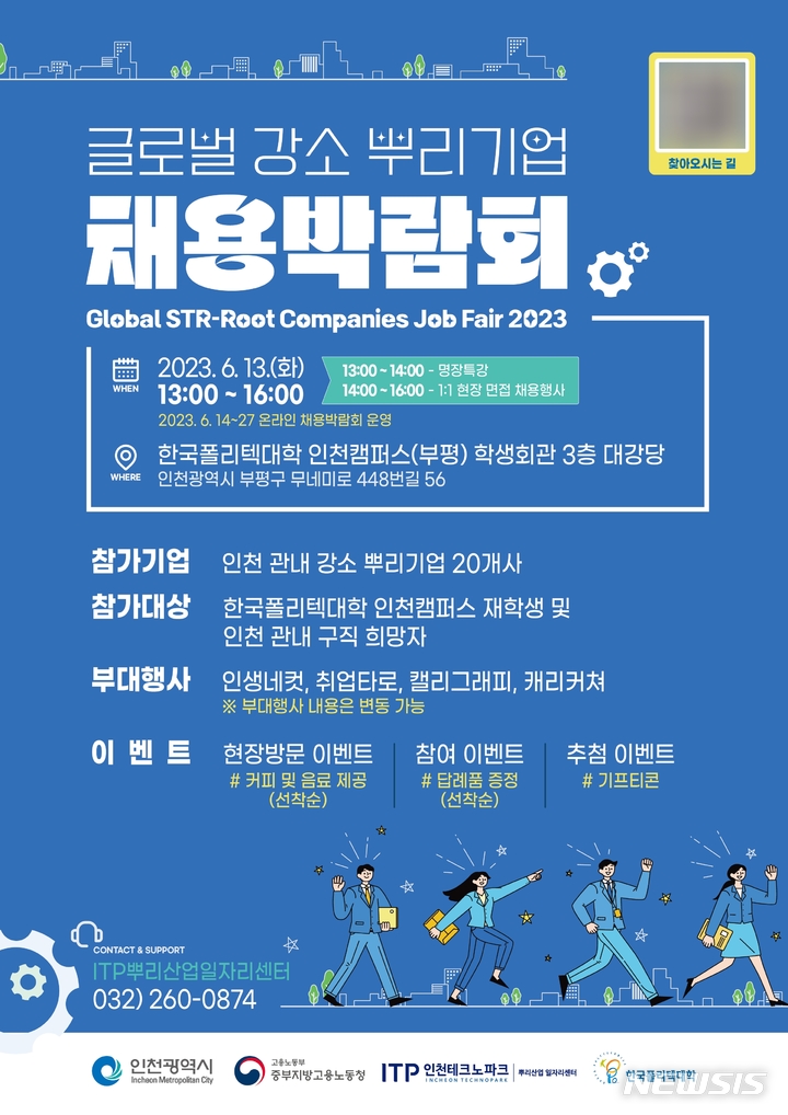 인천TP, 글로벌 강소 뿌리기업 채용박람회 13일