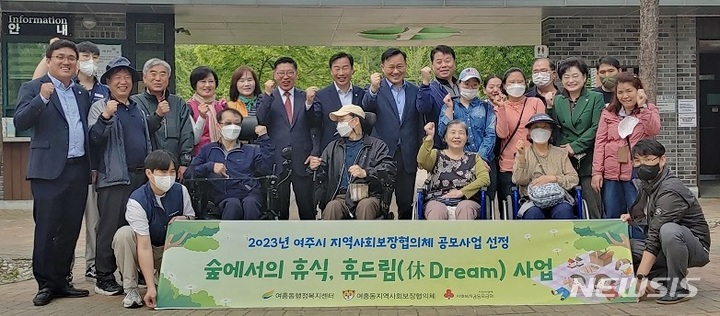  여주시 여흥동의 취약계층 숲체험활동 '휴드림(休 Dream)' 행사