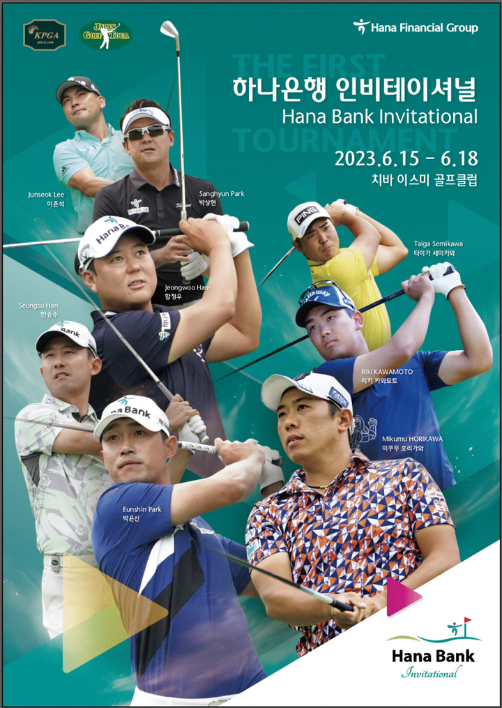 하나금융, 15일 일본에서 KPGA 대회 개최