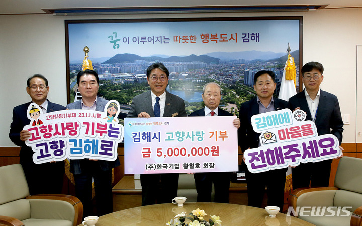 한국기업 황철호 회장 고향사랑기부금 기부